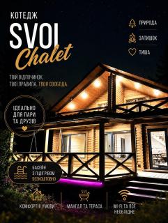 SVOI Chalet - 0