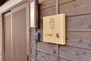 Ocean Living LA FUKU 和歌浦 一棟貸し 愛犬と泊まれる海辺の宿 - 6