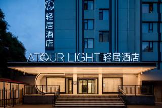 Atour Light Hotel Xi'an Xingqinggong Jiaotong University Metro Station - 8