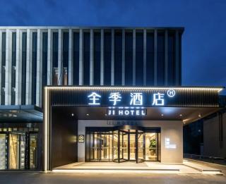 全季北京亦庄开发区万源街地铁站酒店 - 1