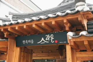 Laon Hanok Gguljam - Jeonju - 2