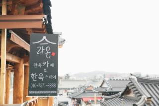 Laon Hanok Gguljam - Jeonju - 3