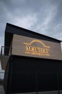 Магнат - 2