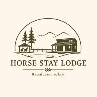 HORSE STAY LODGE kamifurano 山々と馬を眺めて過ごす新築一棟貸ホースステイロッジ - 2