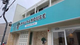 ガジュマル House - 0