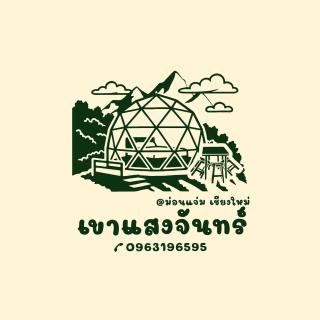 เขาเเสงจันทร์ ม่อนเเจ่ม - Mon Jam - 8