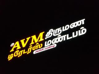 AVM Rooms - 1