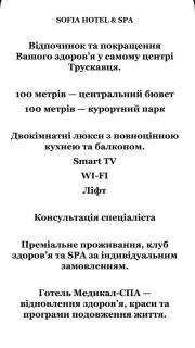 Sofia Hotel & Spa Truskavets - 9