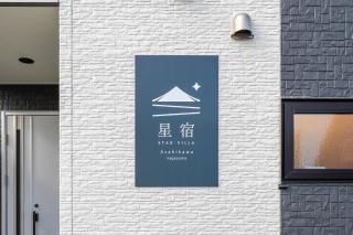 HOSHIYADO NAGAYAMA - Vacation STAY 68332v - 2