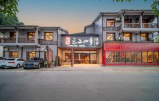 Yunshang Seasons East Gate Inn Near Zhangjiajie National Forest Park In Wulingyuan Spotless Rooms Friendly Service Standardized Management Good Value For Wulingyuan Visitors Near Charming Xiangxi Theatre - 0