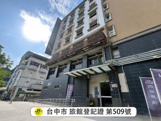 西悠巢旅台中霧峰交響樂館 - 0