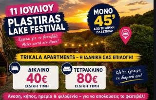 Trikala Apartments 3 - 9