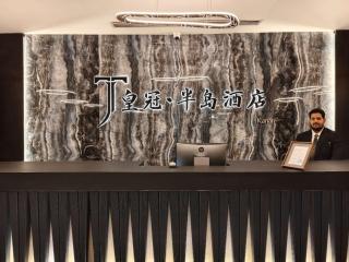皇冠半岛酒店 - TAJ Boutique Hotel - 8