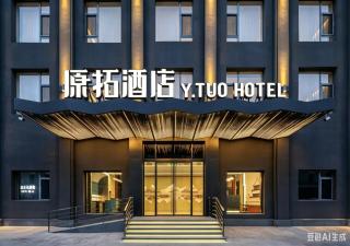 原拓酒店北京地坛公园雍和宫地铁站店 - 0