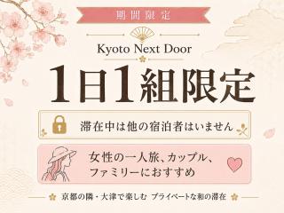 Kyoto Next Door - 8