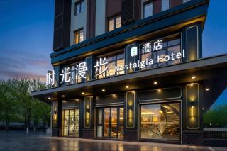 Nost algia S Hotel Beijing Liangxiang University Town - 0