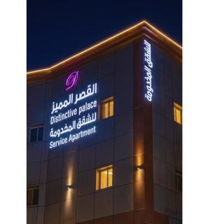 شقق القصر المميز للشقق المخدومة - Abha - 0