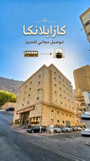 فندق كازابلانكا توصيل للحرم - Casablanca Hotel Shuttle Service To Haram - 0