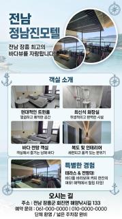 씨스페이스 정남진점 정남진모텔 - 5