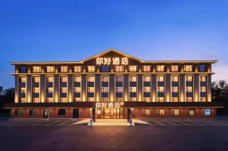 Nihao Hotel Erdaobaihe Changbaishan Station - 0