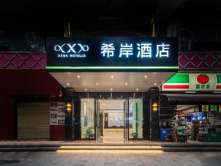 希岸酒店 - 0