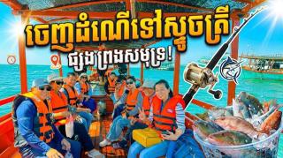 Koh Rong community tour boat - 0