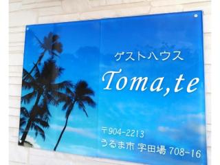 Guest House toma,te - Vacation STAY 22168 - 8