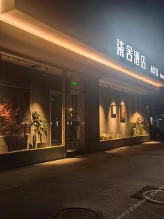 Qishe Hotel (Wanda Plaza Yunjin Road Subway Station) - 9