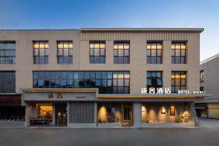 Qishe Hotel (Wanda Plaza Yunjin Road Subway Station) - 4