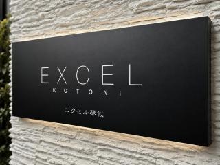 Excel 琴似 -FIX HOME- - 8