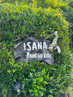 伊豆高原 温泉付別荘 ISANA Mountain Villa - BBQ, Pizza Oven & Hotsprings - 2