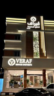 فيراف للشقق المخدومة-VERAF Serviced Apartments - 0