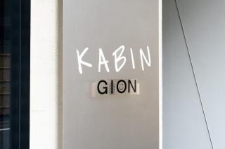 KABIN Gion - 2