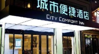 City Comfort Inn Changsha Huangxing Avenue Airport Longhua Metro Station - Changsha - 7