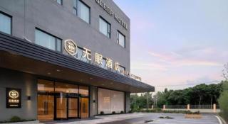 Deep Sleep Hotel Xuzhou High-Speed Railway Station East Square Oubeisha - 6