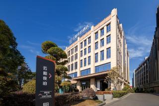 上海云和夜泊酒店浦东机场迪士尼店 - 0