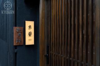Kyoran [Yatsutsuki Residence] - Vacation STAY 69010v - 2
