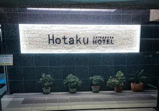 Hotaku HOTEL - Vacation STAY 37344v - 1