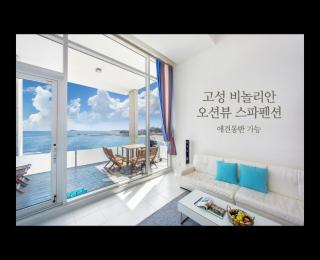 Binolian Ocean View Spa Pension - 4