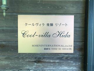 Cool Villa Hida Resort - Vacation STAY 16761v - 8