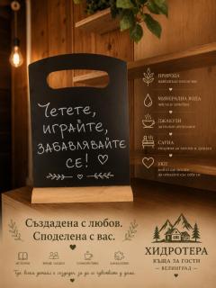 Къща за гости ХидроТера - Велинград - 4