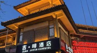 James Joyce Coffetel Qufu Tourist Center Gulou Street Sankong Scenic Spot - 1