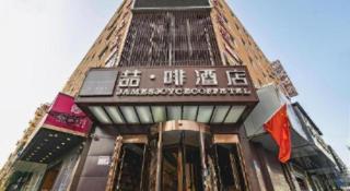 James Joyce Coffetel· Zhengzhou Wenhua Road Technology Market - 4