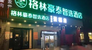 GreenTree Inn Express Beijing Fangshan District Doudian Road Jin Yuan - 7