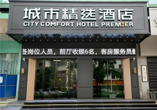City Comfort Premier Hotel Wuhan Wangjiawan Hanyang Bus Station Metro Station - 1