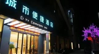 City Comfort Inn Wenshan Funing Colorful City - 5