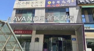 Lavande Hotels·Jinzhong Walmart - 5