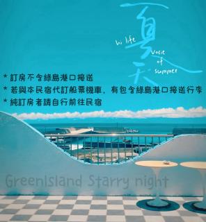 Green Island Starry Night Hostel - 8