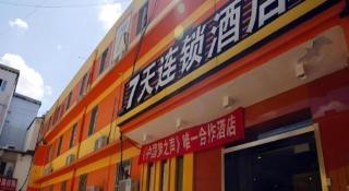 7 Days Inn Beijing Tongzhou Universal Studio Linheli Metro Station - 1