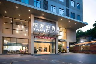 T Social Hotel Guangzhou Railway Station Branch - 3